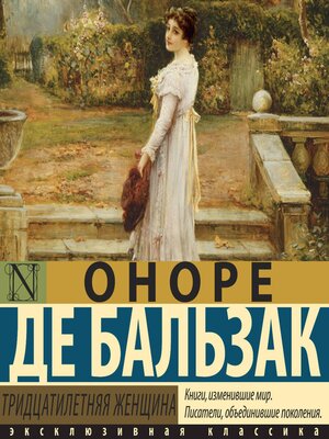 cover image of Тридцатилетняя женщина